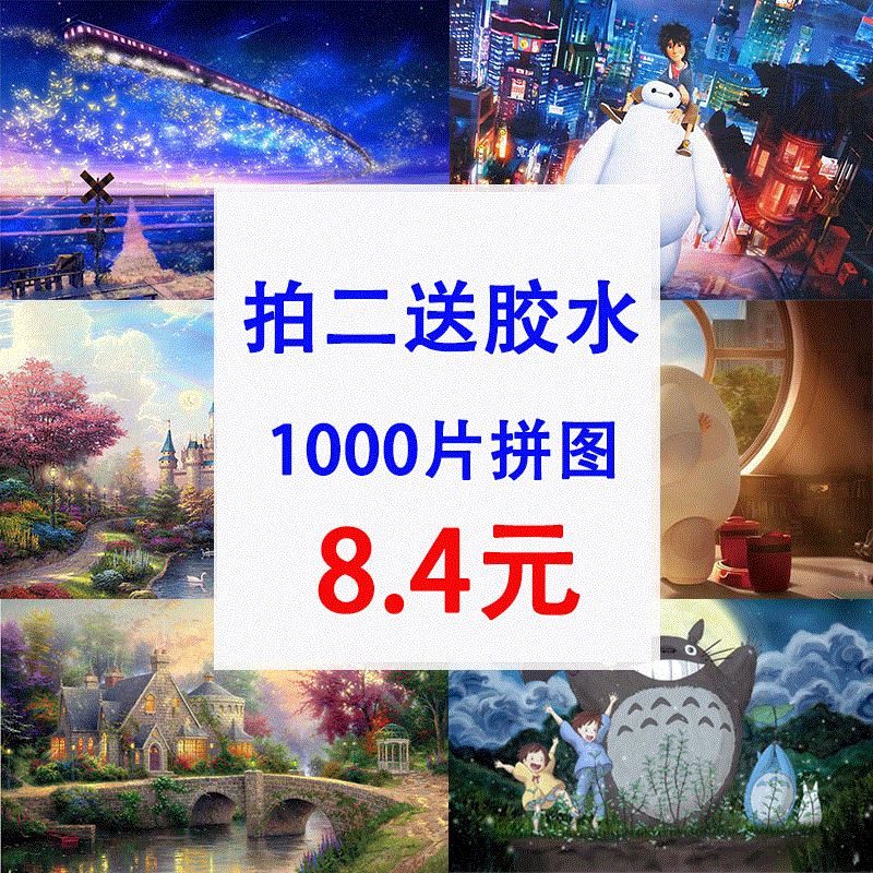 Toys Cartoon world customized Decompression originality comic Jigsaw puzzle Toys 1000 children interest Marseille spiritin the Toy/Childs/Puzzle/Building block/Model , Beads/Jigsaw/Pair/Disassembly/Beat Toy , Jigsaw/Puzzle category - from Buy2taobao.com to provide professional Taobao agent buy service