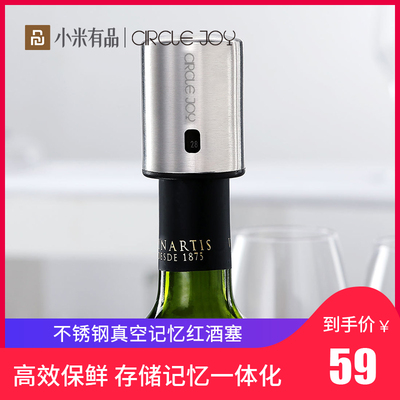 小米有品圆乐红酒瓶塞葡萄酒瓶塞抽真空瓶塞抽气塞子家用密封塞