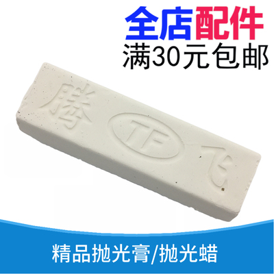 眼镜抛光蜡镜片加工抛光机抛光膏抛光剂无框切边眼镜专用抛光蜡