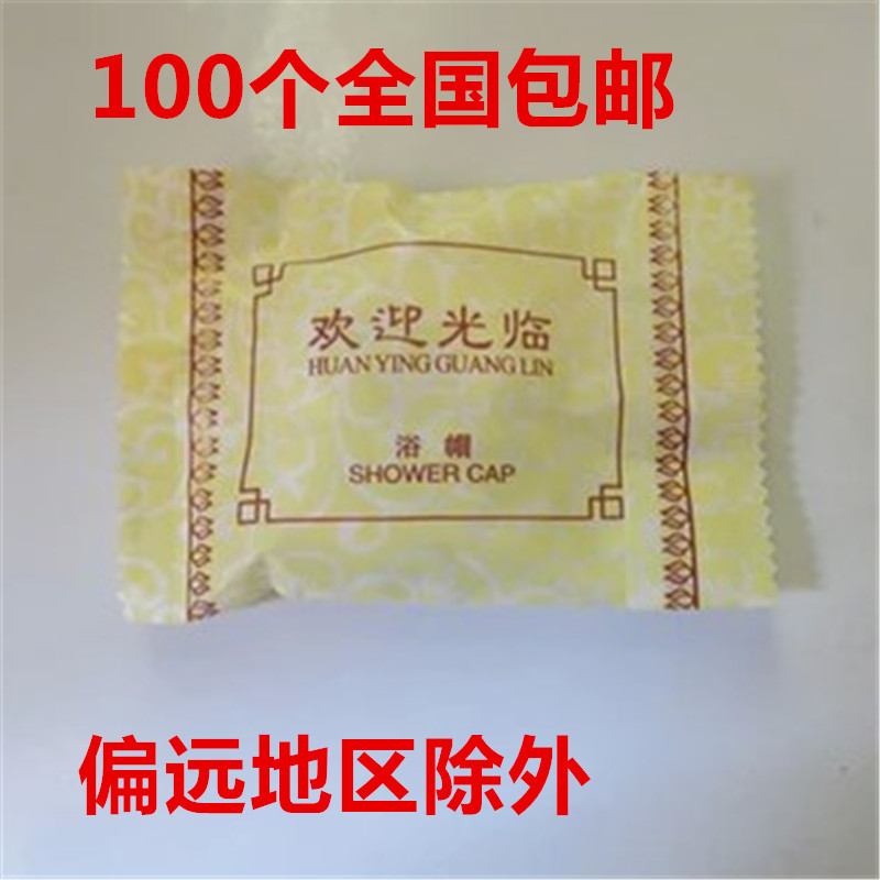 套环保装100个袋包邮一次性酒店浴帽防水洗澡宾馆透明高压加厚头在类目 家庭/个人清洁工具, 个人洗护清洁用具, 浴帽中 - 来自Buy2taobao.com提供专业的淘宝代购服务