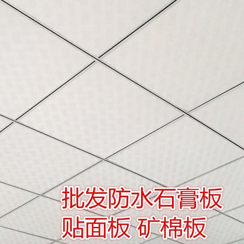 石膏板吊顶防水防潮板洁净板三防板天花吊顶办公室厂房吊顶|msdalam kategori bahan binaan asas, eternit, papan gypsum tahan air - dari Buy2taobao.com untuk memberikan perkhidmatan ejen Taobao profesional membeli