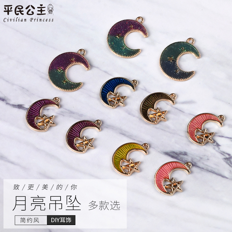 平民公主DIY月亮星星耳坠手工制作耳钉材料配件耳环星星吊坠饰品|ruв категории Украшения,ювелирные изделия, кулон/кулон - от Buy2taobao.com для оказания профессиональной услуги покупки агента Taobao