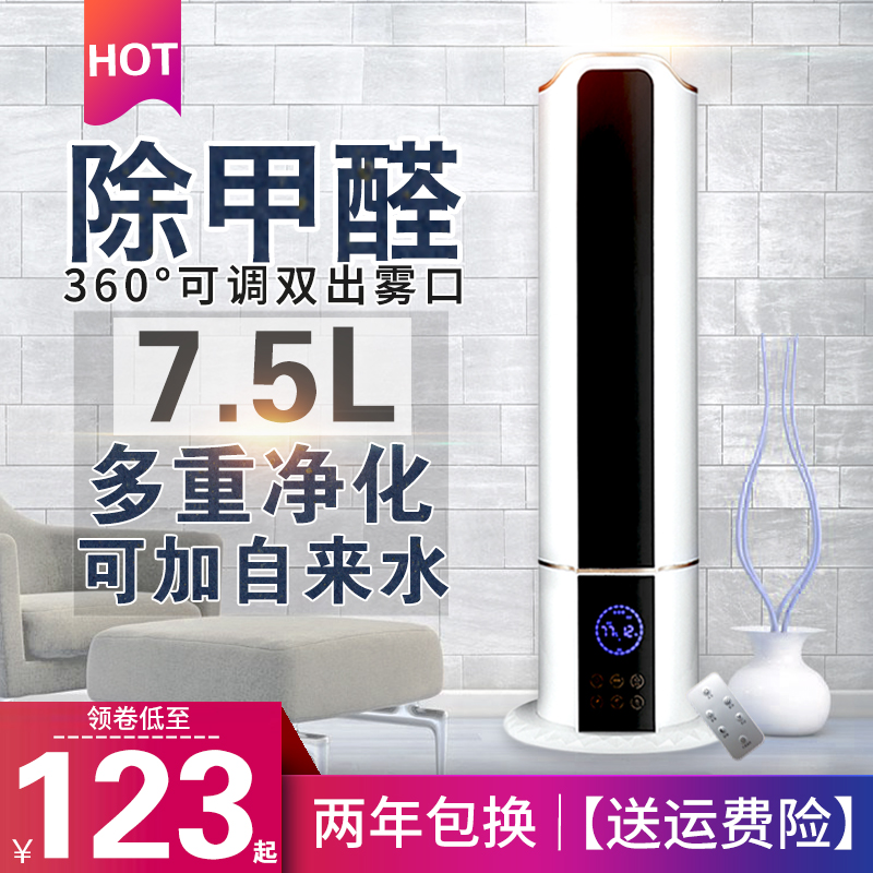 妇婴儿办公室室内香薰落地式空气家用加湿器静音7.5l大容量卧室孕在类目 生活电器, 加湿器中 - 来自Buy2taobao.com提供专业的淘宝代购服务