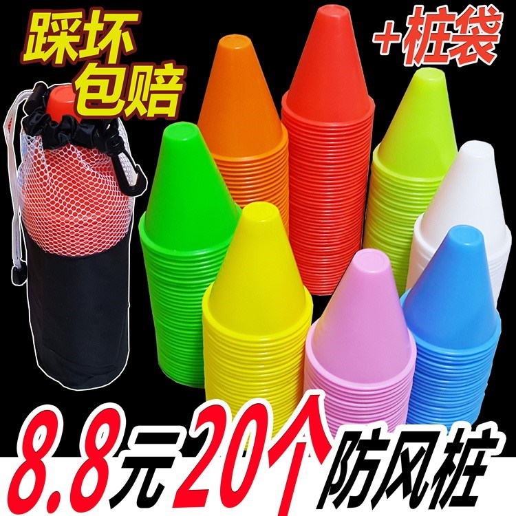 轮滑桩杯防风平花桩滑轮溜冰滑冰旱冰鞋路障碍物道具角标志训练庄|ruв категории движение/йога/фитнес/фанаты товаров, на роликах/скейтборд/ограничение движения, предел оборудования/аксессуары район, на роликах в кучу - от Buy2taobao.com для оказания профессиональной услуги покупки агента Taobao