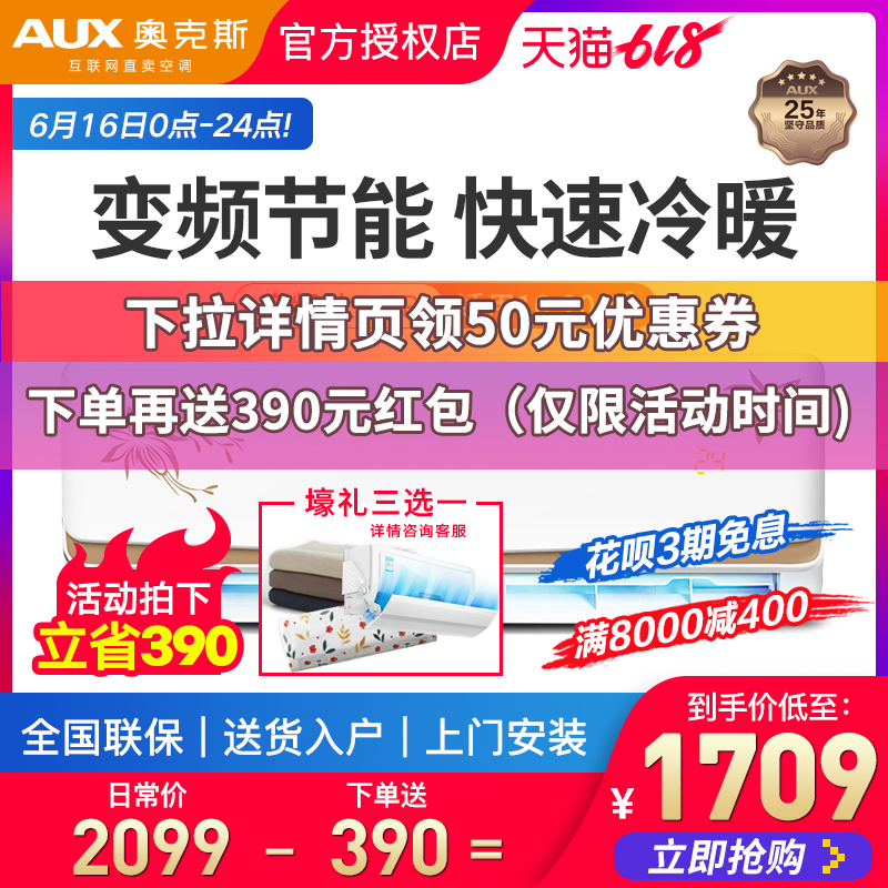 AUX/奧克斯 KFR-35GW/BpNFI19+3大1.5匹冷暖變頻家用壁挂空調挂機在類目 大家電, 空調中 - 來自Buy2taobao.com提供專業的淘寶代購服務