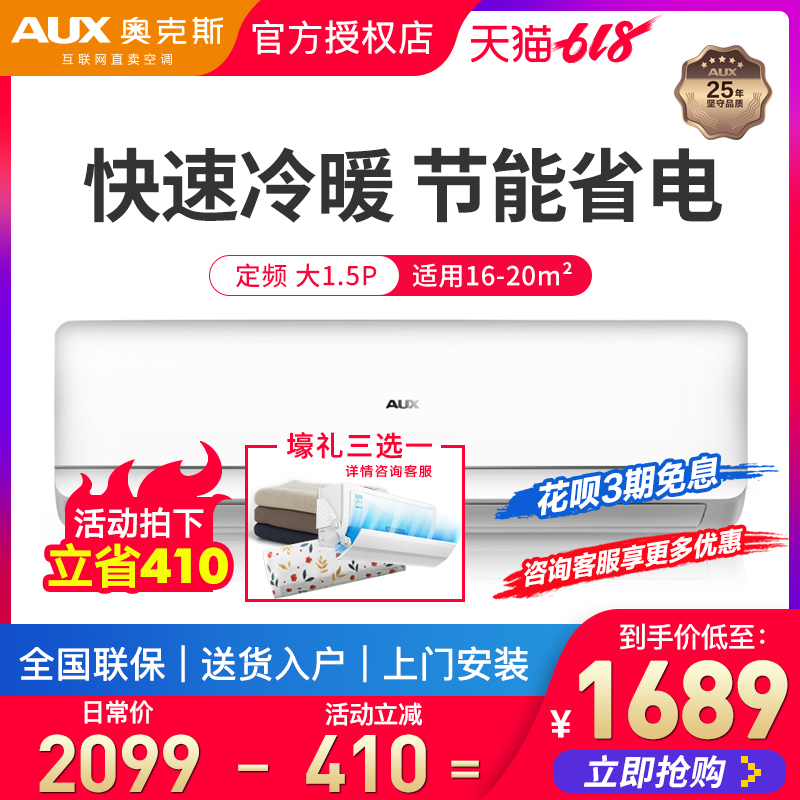 奧克斯1.5匹p空調35GW/NF系列壁挂式冷暖定頻家用挂機官方旗艦店在類目 大家電, 空調中 - 來自Buy2taobao.com提供專業的淘寶代購服務