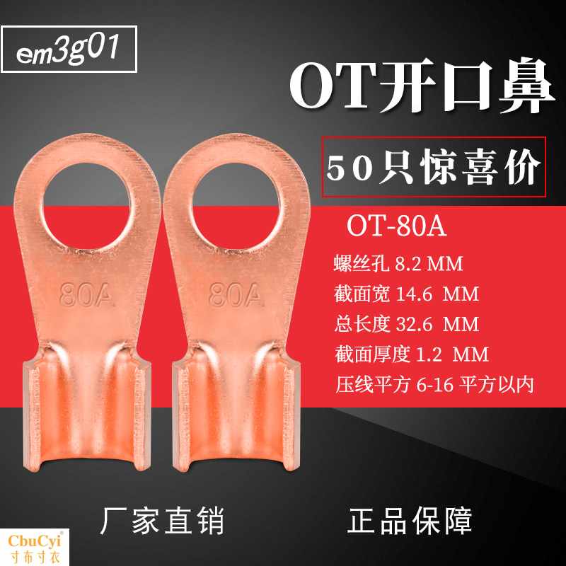 50只装OT-80A开口鼻A级国标铜鼻子 铜接线端子 电缆铜|ruв категории электронный/электрик, электротехническая арматура, терминал - от Buy2taobao.com для оказания профессиональной услуги покупки агента Taobao