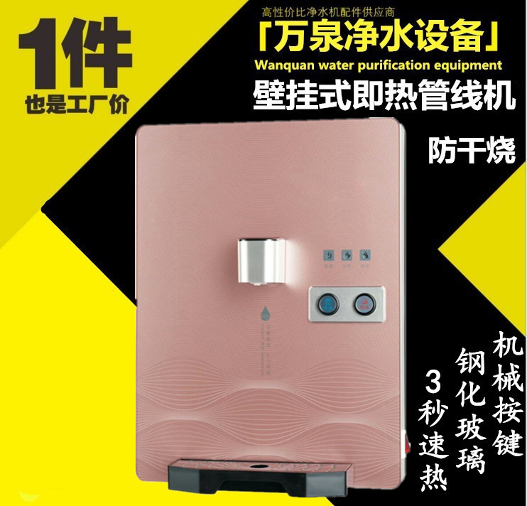 日本 制热开水机即热饮水机型速热无胆直饮机制冷包邮管线机壁挂在类目 厨房电器, 饮水机中 - 来自Buy2taobao.com提供专业的淘宝代购服务