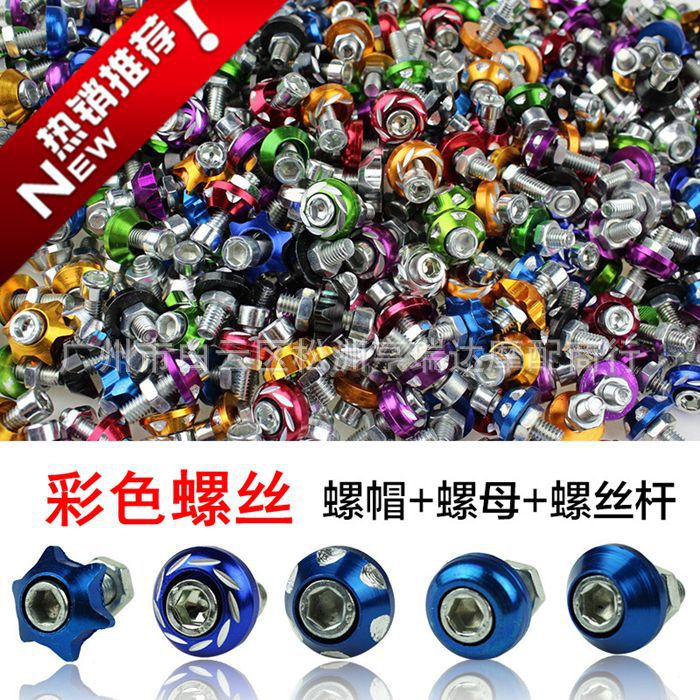 摩托车改装配件改装彩色雕花车牌螺丝摩托车螺丝帽摩托车彩色螺丝在类目 摩托车/装备/配件, 其他摩托车用品中 - 来自Buy2taobao.com提供专业的淘宝代购服务