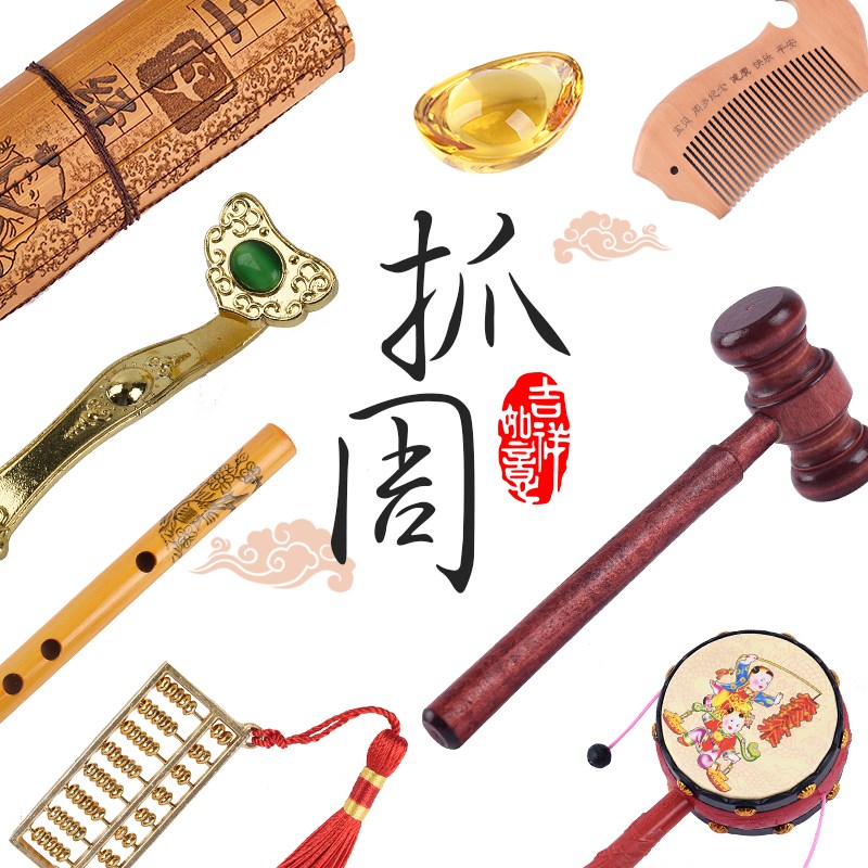 生日抓阄男套餐女孩过宝宝小孩子物品一周岁过周岁抓周用品套装女在类目 玩具/童车/益智/积木/模型, 其它玩具中 - 来自Buy2taobao.com提供专业的淘宝代购服务