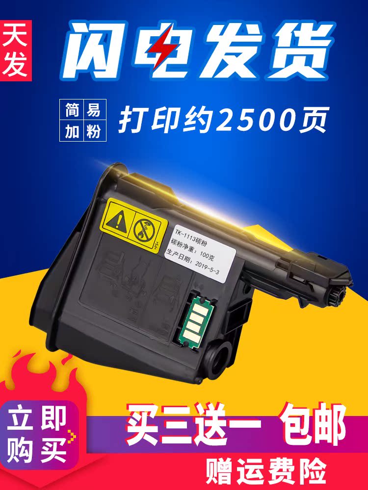 适用TK1113粉盒1020碳粉1123 m1520h硒鼓FS1120MF墨盒1040碳粉102|ruв категории офисное оборудование/расходные материалы/соответствующие услуги, тонер - картридж расходных материалов класса, селеновый барабан/пороховница - от Buy2taobao.com для оказания профессиональной услуги покупки агента Taobao