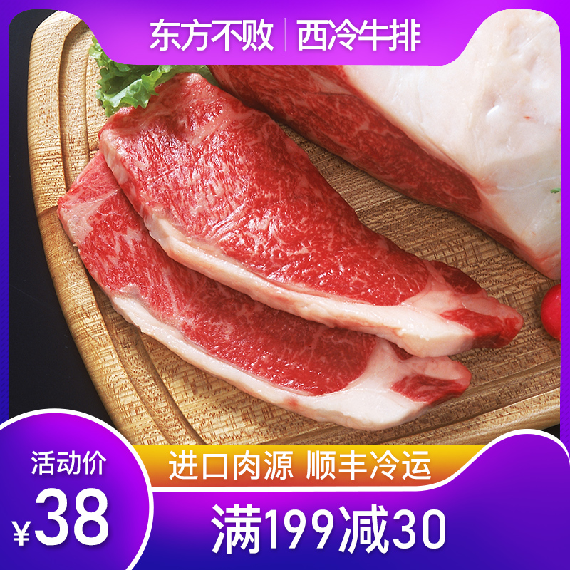 東方不敗澳洲進口原肉整切調理西冷牛排單片150克 送黑椒醬在類目 水產肉類/新鮮蔬果/熟食, 生肉/肉製品, 牛肉類, 牛排中 - 來自Buy2taobao.com提供專業的淘寶代購服務