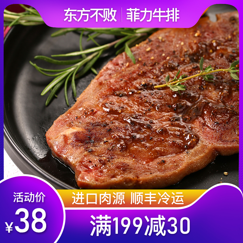 东方不败澳洲进口原肉整切调理菲力牛排单片130克 送黑椒酱在类目 水产肉类/新鲜蔬果/熟食, 生肉/肉制品, 牛肉类, 牛排中 - 来自Buy2taobao.com提供专业的淘宝代购服务