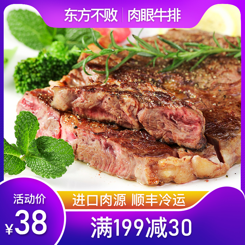 东方不败澳洲进口原肉整切调理肉眼牛排单片150克 送黑椒酱在类目 水产肉类/新鲜蔬果/熟食, 生肉/肉制品, 牛肉类, 牛排中 - 来自Buy2taobao.com提供专业的淘宝代购服务
