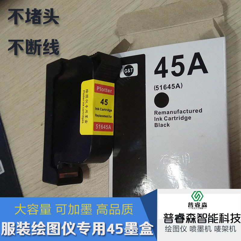 包邮45墨盒服装大师新雳汇锦晖腾精绘喷墨绘图仪51645专用墨水|msdalam kategori peralatan pejabat/Supplies/Perkhidmatan yang berkaitan, kategori Toner bekalan kartrij, Cartridge - dari Buy2taobao.com untuk memberikan perkhidmatan ejen Taobao profesional membeli