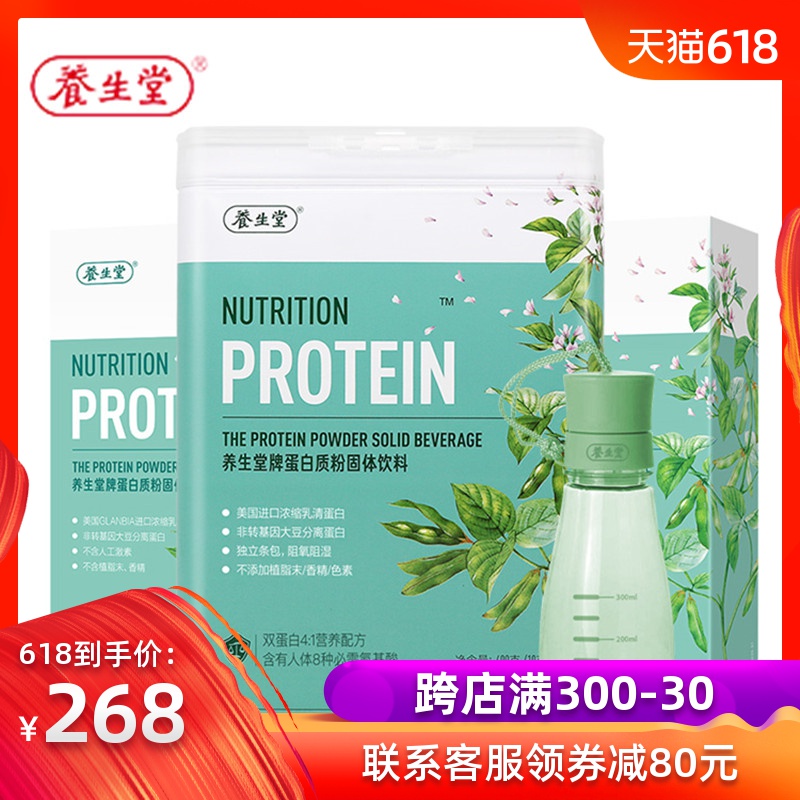 店长推荐】养生堂牌蛋白质粉400g/罐 赠70g蛋白粉+摇摇杯kt|ruв категории здоровое питание/в рационе питания дополнительное питание, обычный питание питание питание, протеиновый порошок/аминокислоты/коллаген, соя разделение белок - от Buy2taobao.com для оказания профессиональной услуги покупки агента Taobao