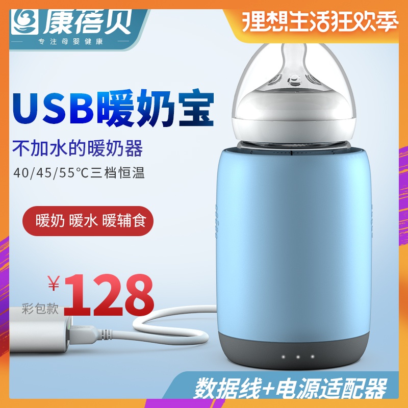 康蓓贝便携式暖奶器外出宝宝温奶器USB冲奶器婴儿恒温调奶器车载在类目 尿片/洗护/喂哺/推车床, 消毒/吸奶器/小家电, 暖奶器/加热器中 - 来自Buy2taobao.com提供专业的淘宝代购服务