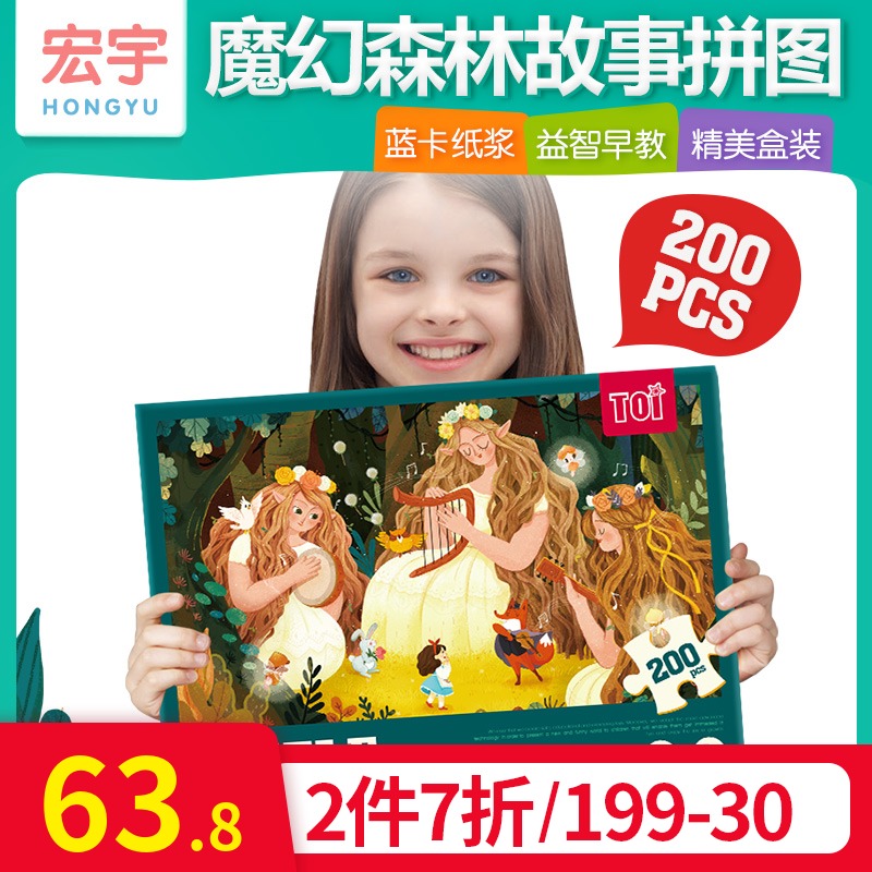 儿童200片纸质拼图智力幼儿宝宝4-5-6-7岁玩具男女孩成人在类目 玩具/童车/益智/积木/模型, 串珠/拼图/配对/拆装/敲打玩具, 拼图/拼板中 - 来自Buy2taobao.com提供专业的淘宝代购服务