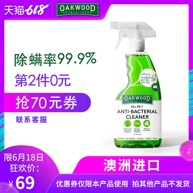 OAKWOOD除螨喷雾剂杀虫剂床上去除螨虫神器家用免洗螨虫克星除虫在类目 洗护清洁剂/卫生巾/纸/香薰, 驱虫用品, 灭鼠/杀虫剂中 - 来自Buy2taobao.com提供专业的淘宝代购服务