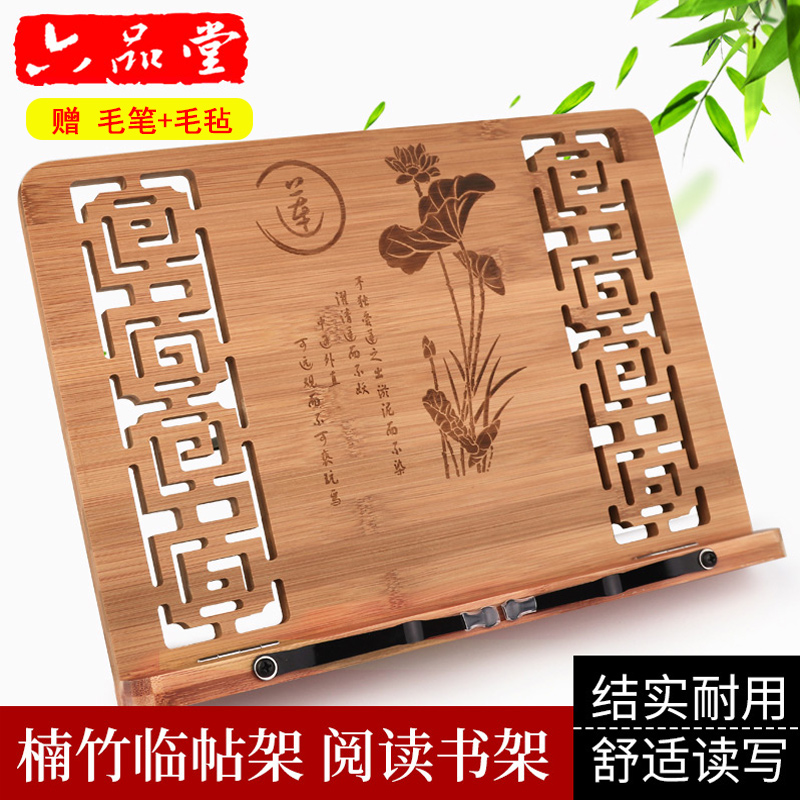 临帖架书法毛笔字帖回形纹爱莲说古典书架大号中号看书架子儿童成人楠竹阅读临帖架结实耐用舒适读写便捷书夹在类目 电子词典/电纸书/文化用品, 收纳/陈列用品, 书立/阅读架中 - 来自Buy2taobao.com提供专业的淘宝代购服务