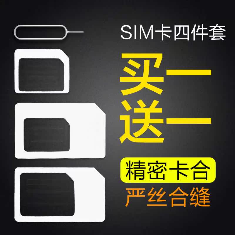 手机小卡转中卡卡套sim四件还原取卡针卡槽nano大卡电话卡通用托|ruв категории Цифровые аксессуары, аксессуары для мобильных телефонов, Sim - карты соответствующих, Apple слот для карт - от Buy2taobao.com для оказания профессиональной услуги покупки агента Taobao