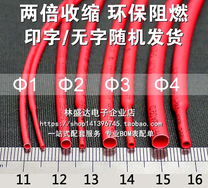 优质环保热缩管 绝缘收缩套管红色Φ1/2/2.5/3/3.5/4/5/6/8MM 1米|msdalam kategori perkakasan/alat, jentera perkakasan, galas appendages, sarung - dari Buy2taobao.com untuk memberikan perkhidmatan ejen Taobao profesional membeli