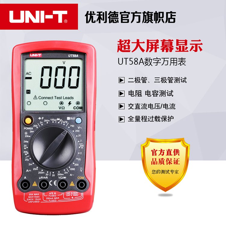优利德数字万用表大屏耐用UT58A UT58B UT58C UT58D UT58E包邮|ruв категории оборудование/инструменты, приборы, мультиметр - от Buy2taobao.com для оказания профессиональной услуги покупки агента Taobao