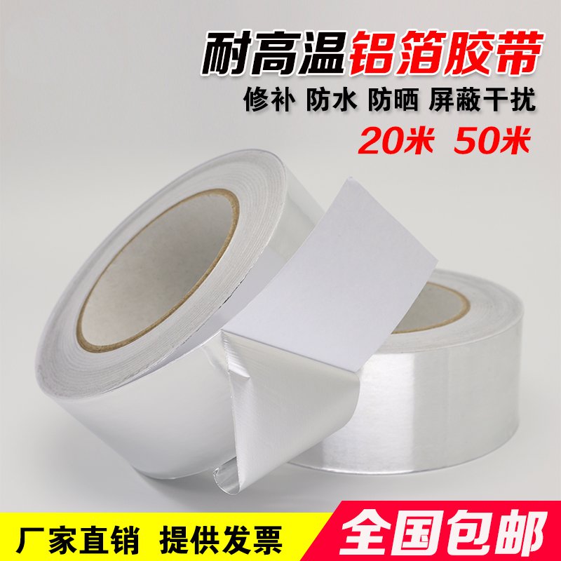 锡箔加厚温银白色铝箔防水铝膜胶带温自粘锡纸铝箔胶布铝箔纸补洞|ruв категории офисное оборудование/расходные материалы/соответствующие услуги, лента, лента фольги - от Buy2taobao.com для оказания профессиональной услуги покупки агента Taobao