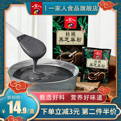 熟黑芝麻糊无糖即食早餐速食黑芝麻核桃粉黑米代餐粉杂粮营养食品