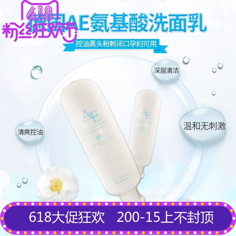 德国AE院线无皂基氨基酸泡沫洗面奶控油黑头粉刺闭口孕妇可用在类目 美容护肤/美体/精油, 洁面中 - 来自Buy2taobao.com提供专业的淘宝代购服务