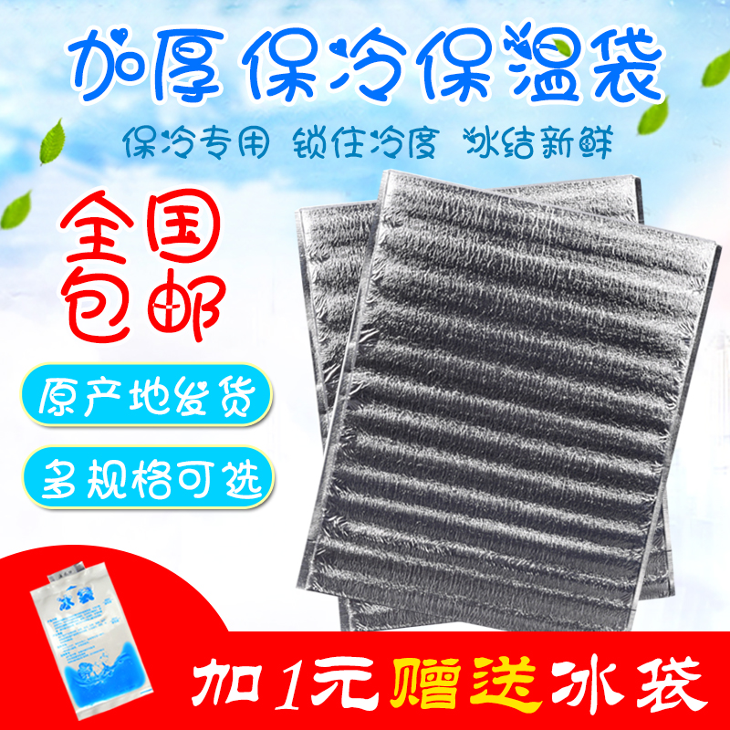 铝箔保温袋 一次性食品大号 大闸蟹冷藏保鲜袋海鲜保冷袋加厚冰袋|msdalam kategori pinggan mangkuk, pemeliharaan bekas/bekas pemeliharaan, beg penebat - dari Buy2taobao.com untuk memberikan perkhidmatan ejen Taobao profesional membeli