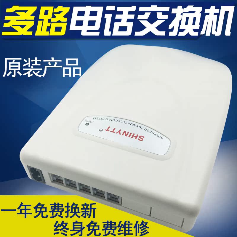 电话交换机104 1进4出分机交换机总机电话 酒店管理内线电话系统在类目 办公设备/耗材/相关服务, 传真/通信设备, 电话交换机中 - 来自Buy2taobao.com提供专业的淘宝代购服务