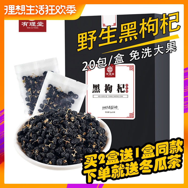 黑枸杞 青海野生黑果枸杞子大果特级正品枸杞茶養生茶免洗非宁夏在类目 传统滋补营养品, 枸杞及其制品, 枸杞中 - 来自Buy2taobao.com提供专业的淘宝代购服务
