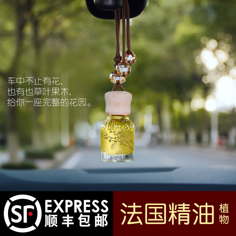 法兰博车载香水挂件汽车内香薰持久淡香除异味悬挂式精油吊坠装饰在类目 汽车/用品/配件/改装, 汽车用品/内饰品, 汽车香水/净化/降温剂, 车用香水中 - 来自Buy2taobao.com提供专业的淘宝代购服务