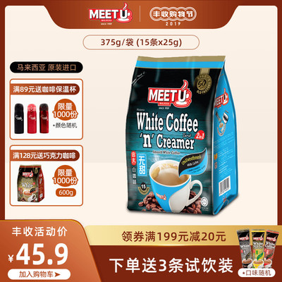 Meet U密友马来西亚进口无糖白咖啡二合一速溶咖啡粉15条装375g