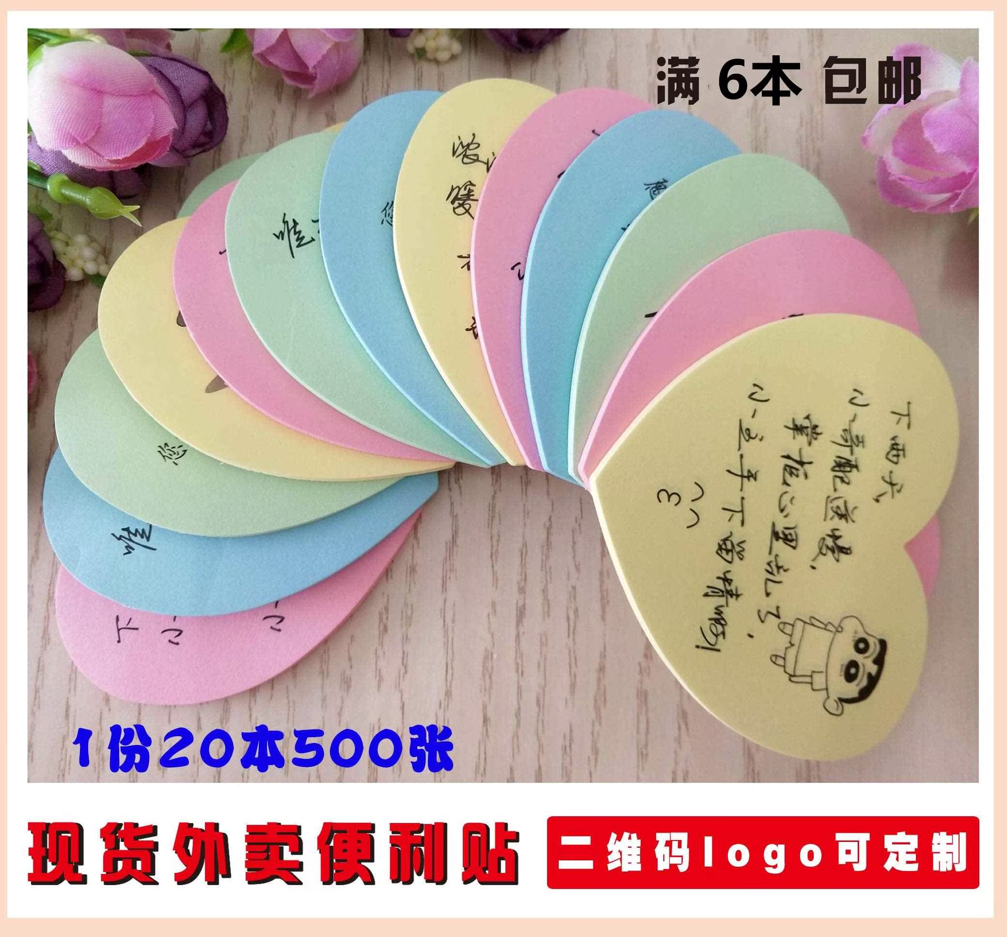祝福语多色好评个性评价带字外卖便利贴 手写心形便签网红卡贴纸在类目 电子词典/电纸书/文化用品, 纸张本册, 便签本/便条纸/N次贴中 - 来自Buy2taobao.com提供专业的淘宝代购服务