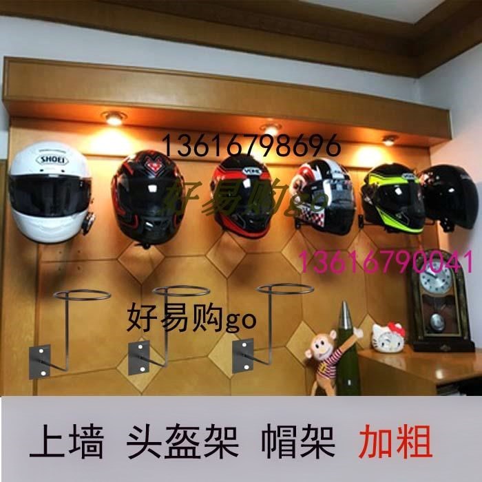钩丁墙帽架上墙头盔货架安全帽货架 头盔展示架上墙头盔架墙壁挂|ruв категории коммерческий/офисная мебель, магазин одежды, мебели, крюк - от Buy2taobao.com для оказания профессиональной услуги покупки агента Taobao