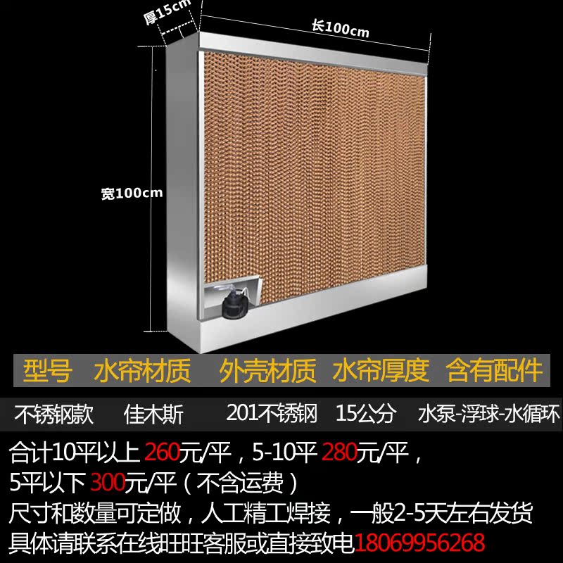 降温不锈钢水帘墙湿帘墙水帘纸工厂房车间养殖场种植大棚用在类目 生活电器, 其它生活家电, 换气扇/排气扇中 - 来自Buy2taobao.com提供专业的淘宝代购服务