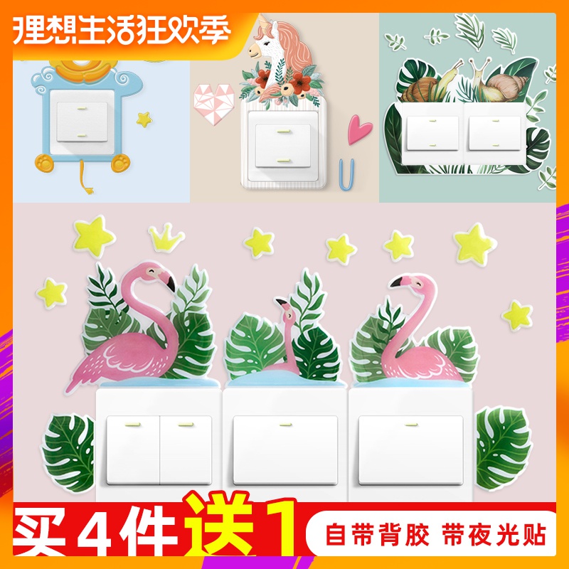 开关贴墙贴灯开关保护套客厅3d立体简约现代夜光墙壁贴纸插座装饰在类目 家居饰品, 贴饰, 开关贴中 - 来自Buy2taobao.com提供专业的淘宝代购服务