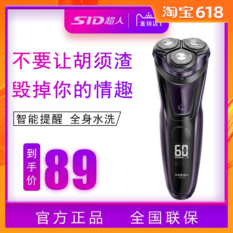超人剃须刀RS337智能电动刮胡刀三刀头男士全身水洗充电式胡须刀|msdalam kategori Penjagaan diri/kesihatan/peralatan urut, Peralatan Kecantikan bersih, Shaver - dari Buy2taobao.com untuk memberikan perkhidmatan ejen Taobao profesional membeli