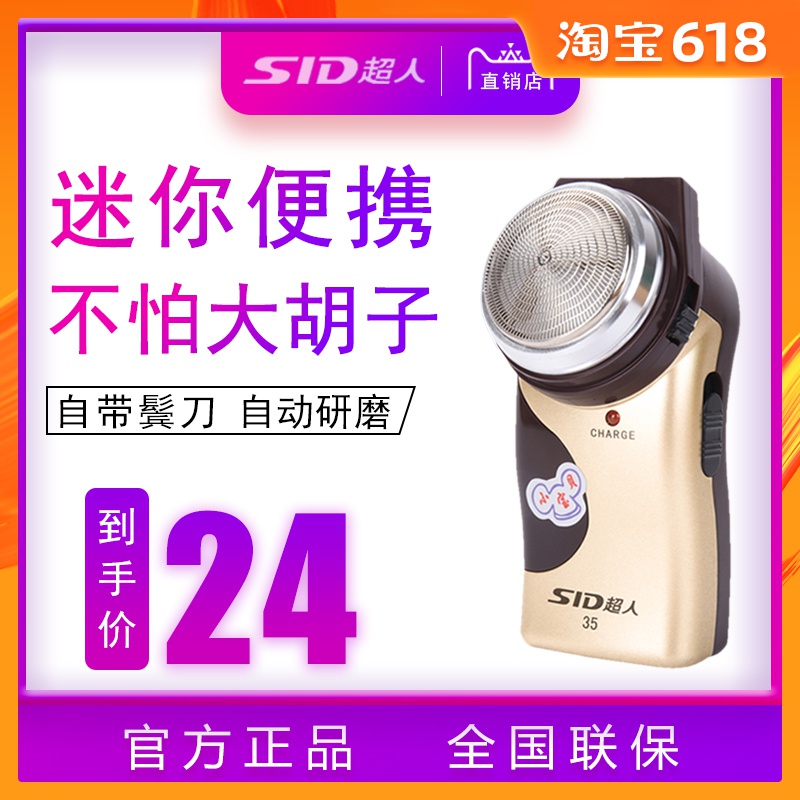 超人剃须刀便携式SA35充电式单刀头电动男士刮胡刀正品老款RS135在类目 个人护理/保健/按摩器材, 清洁美容工具, 剃须刀中 - 来自Buy2taobao.com提供专业的淘宝代购服务