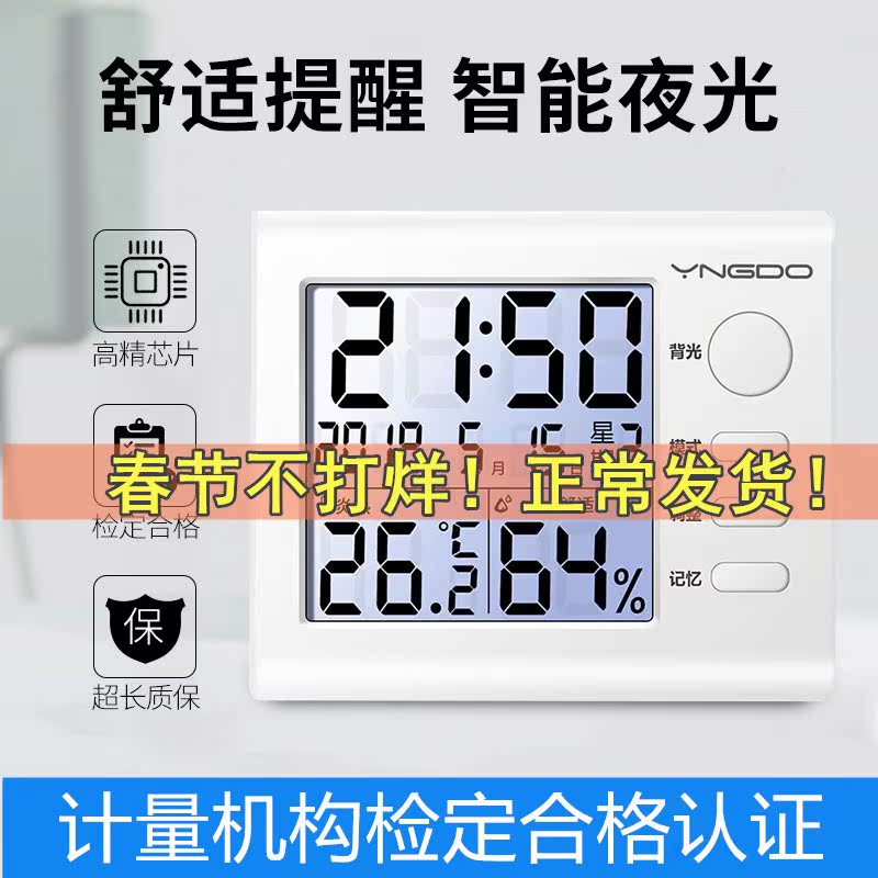 室內家用溫度計精准高精度電子嬰兒房溫濕度計幹濕室內室溫計在類目 生活電器, 其它生活家電, 電子溫溼度計中 - 來自Buy2taobao.com提供專業的淘寶代購服務