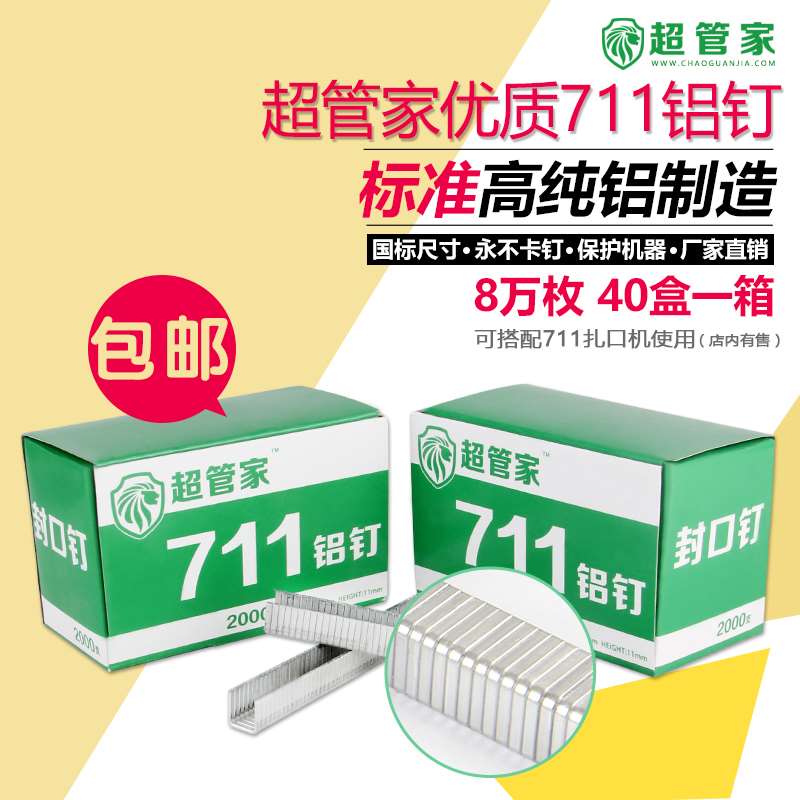 Super Butler 711 Aluminum nails machine supermarket pack Sealing machine Taping machine Aluminum nails plastic bag Sealin the Office Equipment/Consumables/Related Services , Packaging Equipment/Signs and supplies , Sealer category - from Buy2taobao.com to provide professional Taobao agent buy service