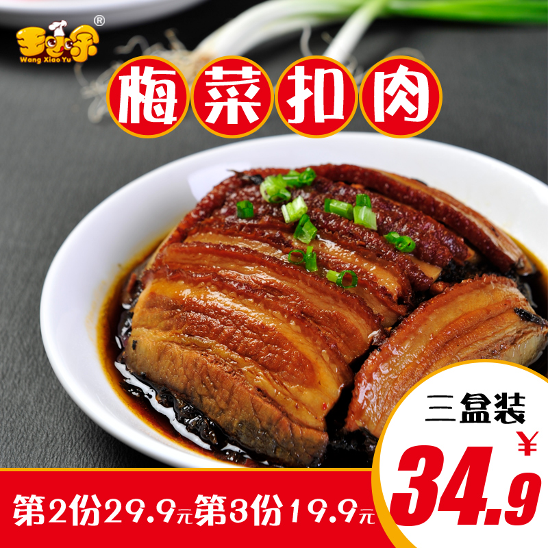 王小余湖南长沙特产梅干菜扣肉碗装红烧肉猪肉熟食即食包邮3盒装在类目 零食/坚果/特产, 牛肉干/猪肉脯/卤味零食, 猪肉类中 - 来自Buy2taobao.com提供专业的淘宝代购服务