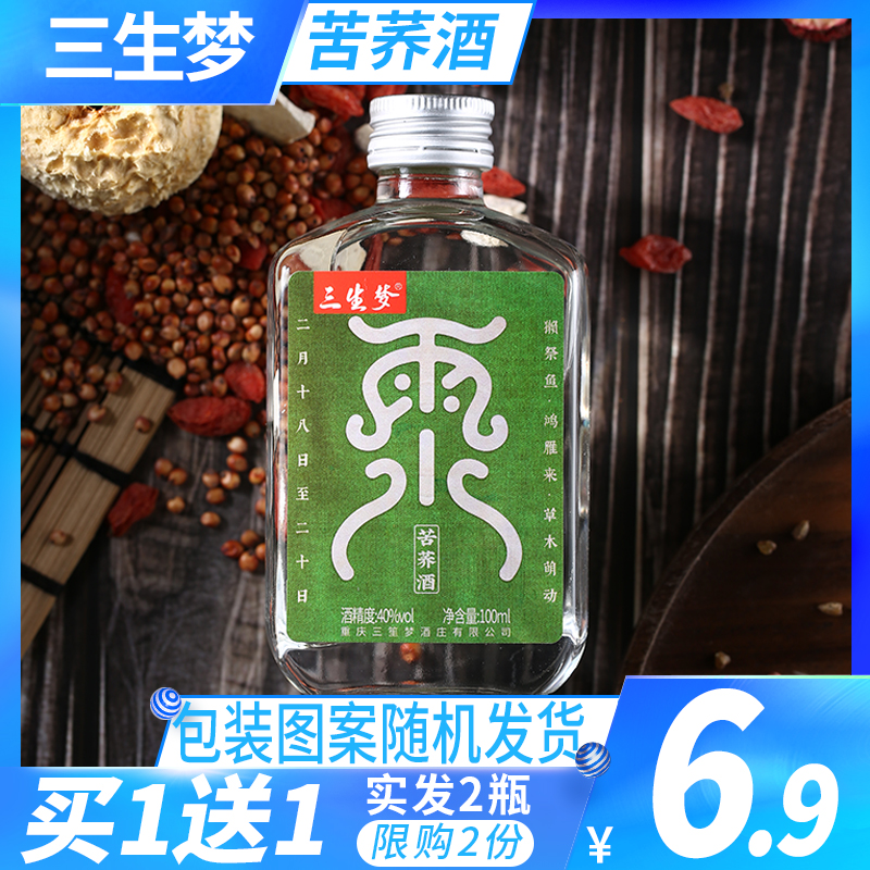 三生梦苦荞酒 原浆高粱酒白酒浸泡酒 40度清香型口感自饮口粮酒水在类目 酒类, 国产白酒中 - 来自Buy2taobao.com提供专业的淘宝代购服务