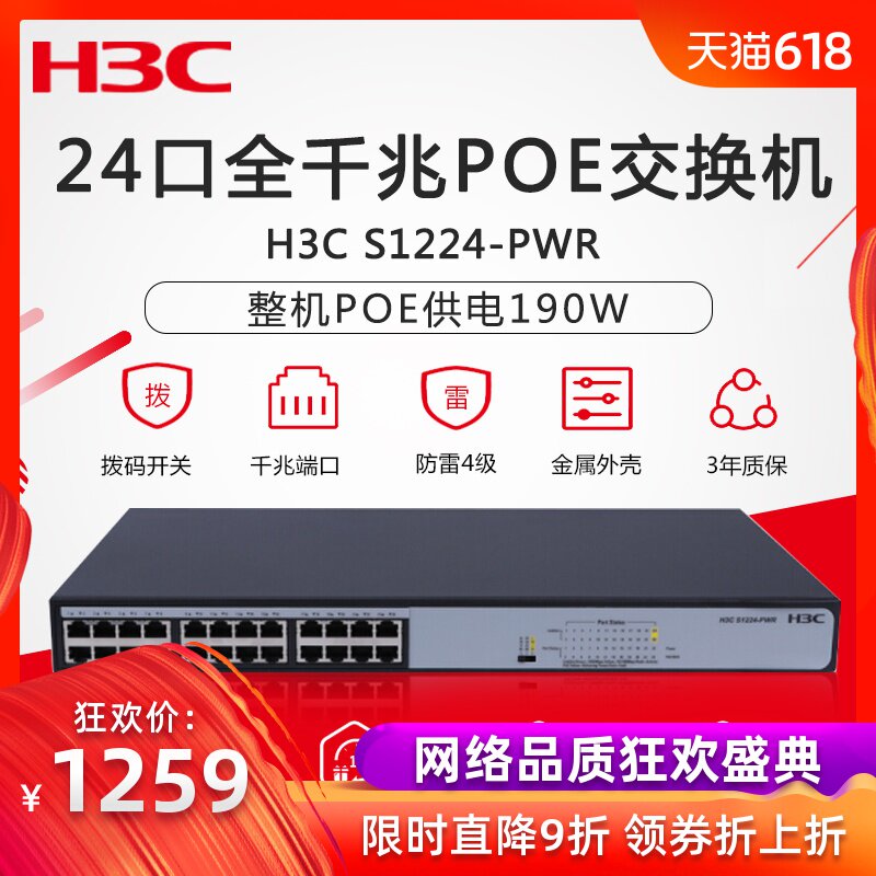 H3C Wah S1224-PWR 24 Gigabit Network management POE power supply Rack Enterprise-class Switch network monitoring Brancherin the Network equipment/Network-related , Switch category - from Buy2taobao.com to provide professional Taobao agent buy service