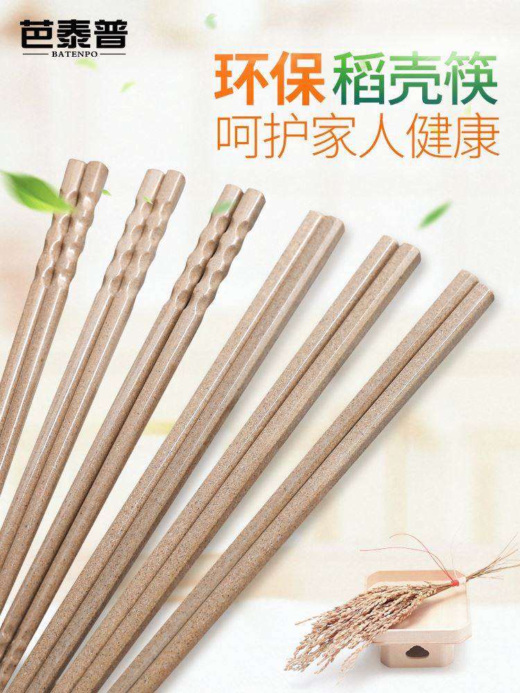 芭泰普稻壳稻谷壳筷子家用10双家庭套装不发霉防滑儿童日式筷|msdalam kategori pinggan mangkuk, pinggan mangkuk, penyepit - dari Buy2taobao.com untuk memberikan perkhidmatan ejen Taobao profesional membeli
