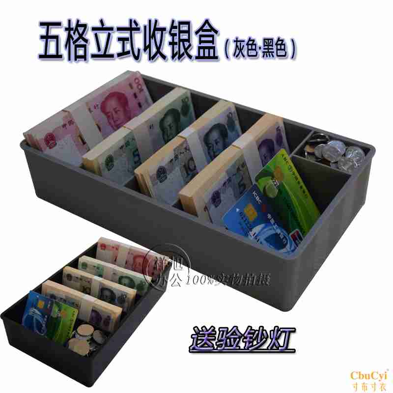 零錢收納盒五格立式收銀盒 收錢盒 現金盒 抽屜收銀盤 超市收納箱在類目 電子詞典/電紙書/文化用品, 其它文化用品中 - 來自Buy2taobao.com提供專業的淘寶代購服務