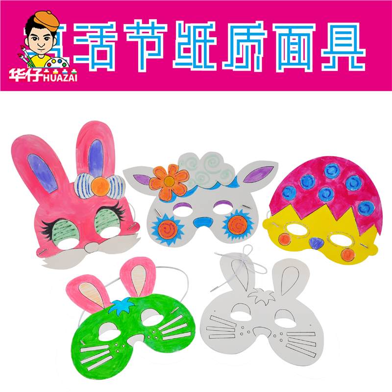 纸质动物面具(复活节)|msdalam kategori Toy/bayi/teka-teki/blok bangunan/model, Buatan tangan/DIY kreatif, Paste kelas kreatif buatan tangan - dari Buy2taobao.com untuk memberikan perkhidmatan ejen Taobao profesional membeli