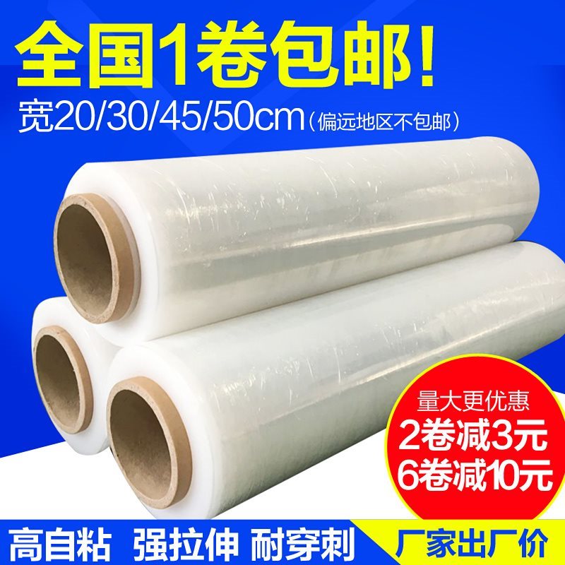 快遞物流自粘包裝膜寬50纏繞打包拉伸膜大卷工業保鮮膜黑色包郵在類目 包裝, 物流包裝, 纏繞膜中 - 來自Buy2taobao.com提供專業的淘寶代購服務